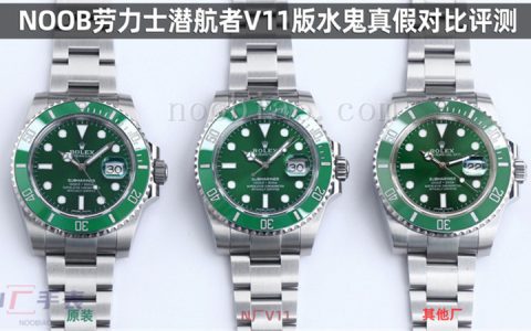 N廠勞力士綠水鬼V11版對比正品和市場版本評測