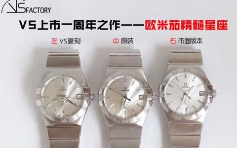 VS廠復刻的歐米茄星座系列對比正品究竟如何-頂級復刻對比正品