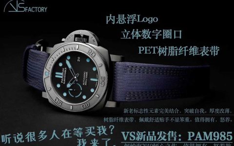 VS廠沛納海PAM985復刻腕表做工究竟如何-VS廠沛納海評測
