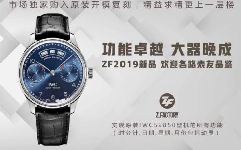 ZF廠萬(wàn)國(guó)葡七系列萬(wàn)年歷復(fù)刻腕表做工究竟如何-ZF廠萬(wàn)國(guó)評(píng)測(cè)