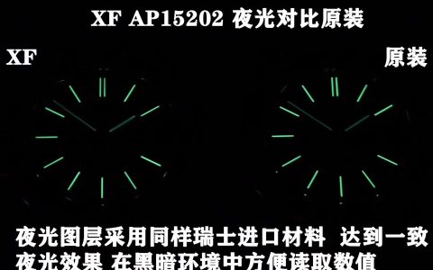 XF廠愛彼皇家橡樹系列AP15202復刻腕表對比正品圖文評測