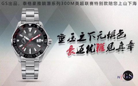 GS廠泰格豪雅竟?jié)?00m腕表對比正品評測,英超聯(lián)賽特別版