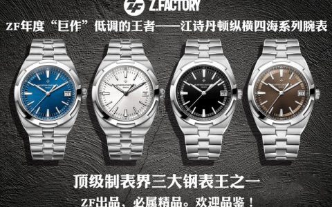 ZF廠江詩丹頓4500縱橫四海系列復刻腕表如何-ZF手表評測