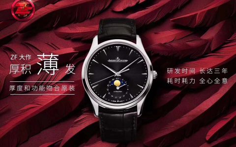 ZF廠積家超薄月相款復刻表值得入手嗎