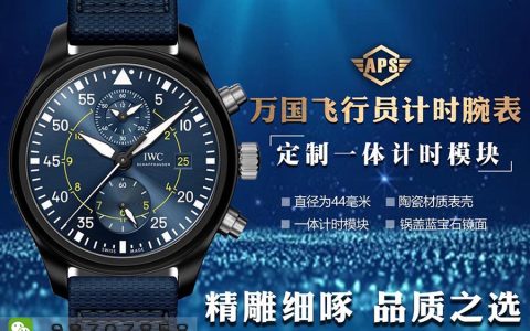 APS廠萬國飛行員系列藍天使計時款復刻表有破綻嗎-APS廠手表