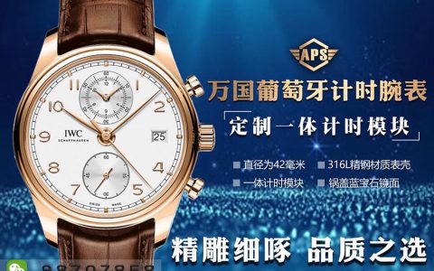 APS廠萬國葡萄牙計時IW390301玫瑰金款復刻腕表值得入手嗎-APS萬國葡計手表